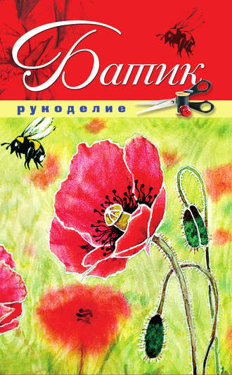 Обложка книги «Батик»