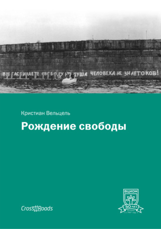 Обложка книги «Рождение свободы»
