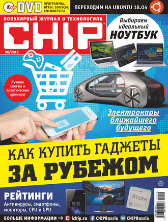 Обложка книги «CHIP. Журнал информационных технологий. №06/2018»