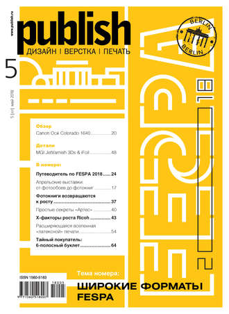 Обложка книги «Журнал Publish №05/2018»