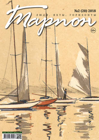 Обложка книги «Журнал «Тарпон» №02/2018»