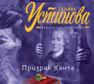Обложка книги «Призрак Канта»