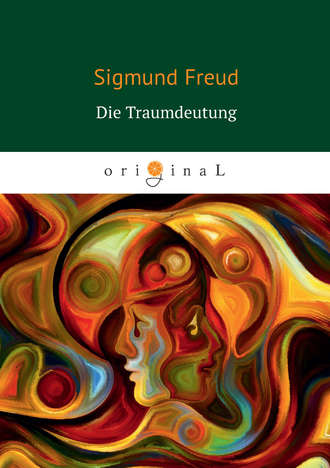 Обложка книги «Die Traumdeutung»