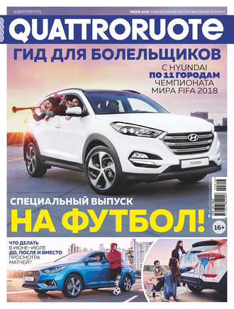 Обложка книги «Quattroruote №06/2018»