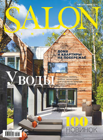 Обложка книги «SALON-interior №06/2018»