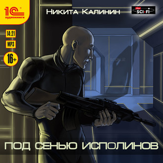 Обложка книги «Под сенью исполинов»