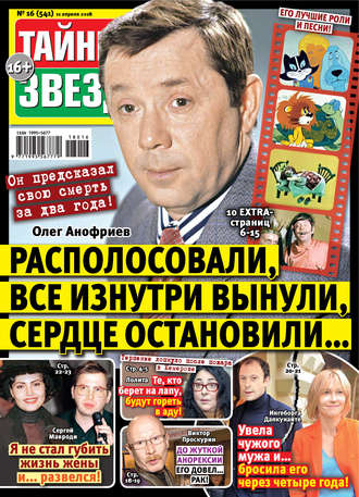 Обложка книги «Тайны звезд №16/2018»