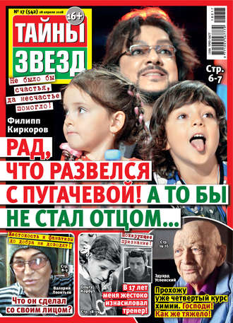 Обложка книги «Тайны звезд №17/2018»