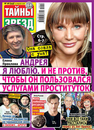 Обложка книги «Тайны звезд №18/2018»