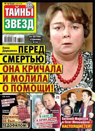 Обложка книги «Тайны звезд №19/2018»