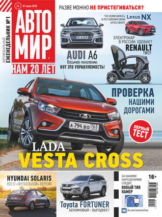 Обложка книги «АвтоМир №24/2018»