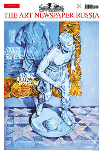 Обложка книги «The Art Newspaper Russia №05 / июнь 2018»