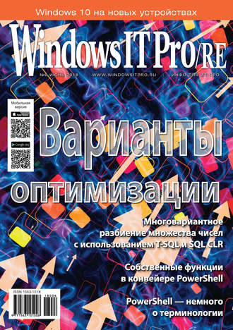 Обложка книги «Windows IT Pro/RE №06/2018»