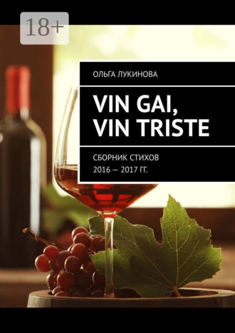 Обложка книги «Vin gai, vin triste. Сборник стихов»