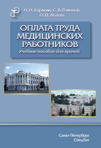 Николай Карякин. Оплата труда медицинских работников