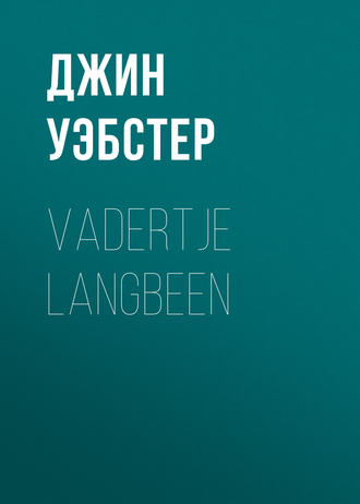 Обложка книги «Vadertje Langbeen»