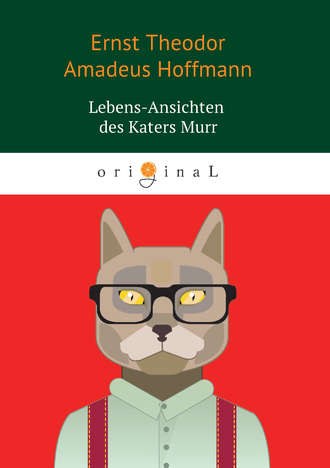 Обложка книги «Lebens-Ansichten des Katers Murr»