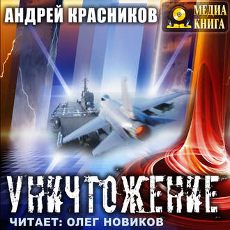 Обложка книги «Уничтожение»