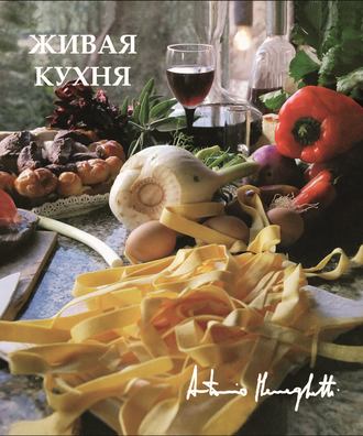 Обложка книги «Живая кухня»