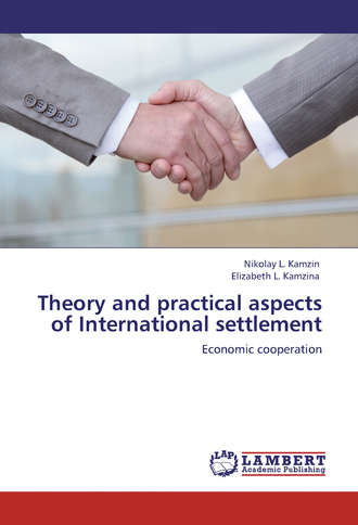 Обложка книги «Theory and practical aspects of Internationa settlements. Economic cooperation»