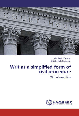 Обложка книги «Writ as a simplified form of civil procedure. Writ of execution»