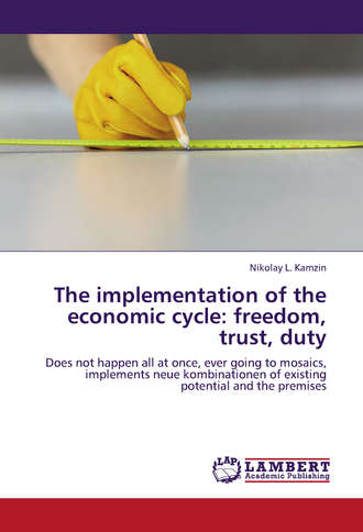 Обложка книги «The implementation of the economic cycle: freedom, trust, duty»