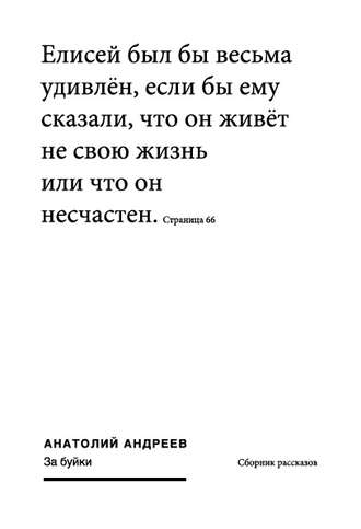 Обложка книги «За буйки (сборник)»