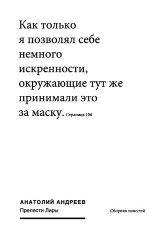 Обложка книги «Прелести Лиры (сборник)»