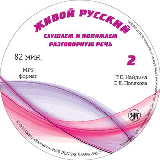 Обложка книги «Живой русский. Выпуск 2»