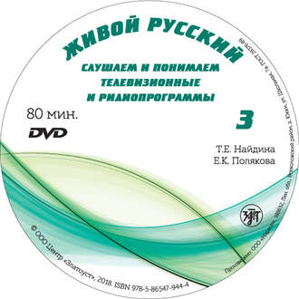 Обложка книги «Живой русский. Выпуск 3»