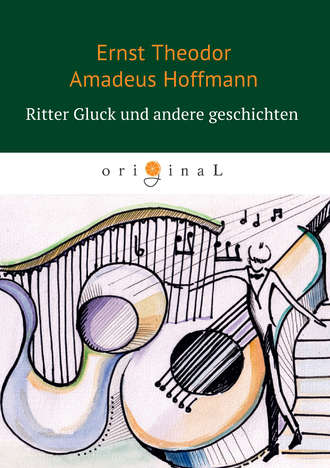 Обложка книги «Ritter Gluck und andere Geschichten»