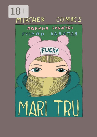 Обложка книги «Mari Tru»
