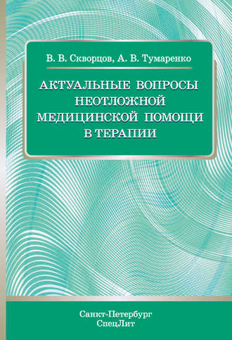 Обложка книги «Профилактика внутрибольничной инфекции»