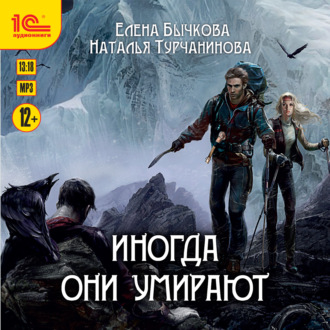 Обложка книги «Иногда они умирают»