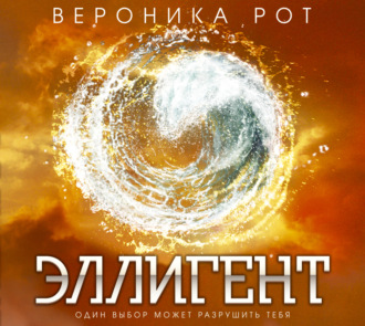 Обложка книги «Эллигент»