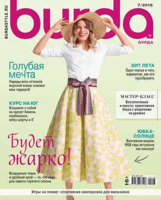 Обложка книги «Burda №07/2018»
