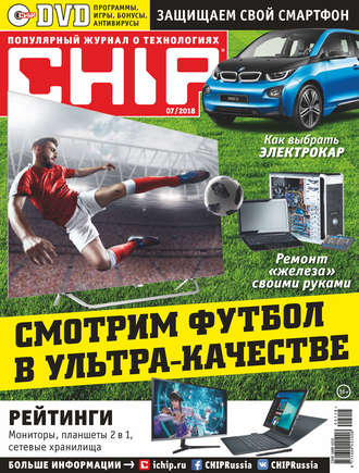 Обложка книги «CHIP. Журнал информационных технологий. №07/2018»