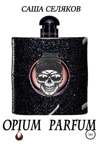 Обложка книги «Opium Parfum»