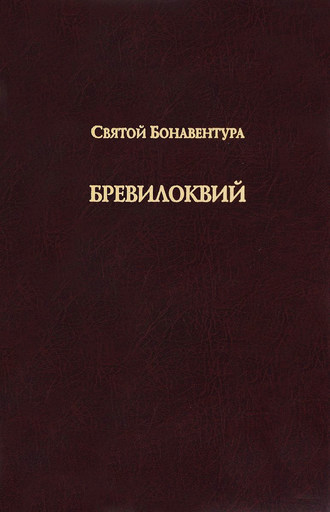 Обложка книги «Бревилоквий»