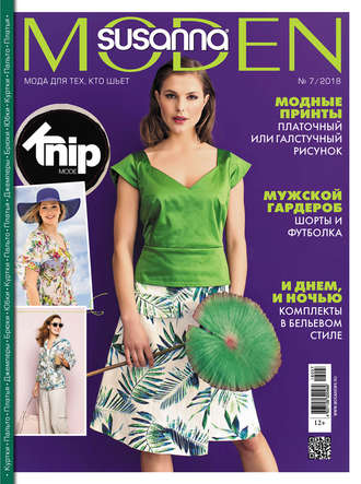 Обложка книги «Сюзанна Моден № 07/2018»