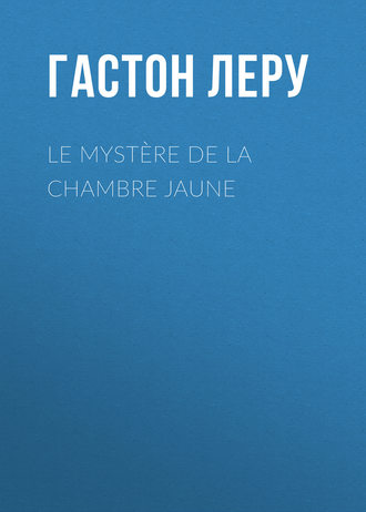 Обложка книги «Le mystère de la chambre jaune»
