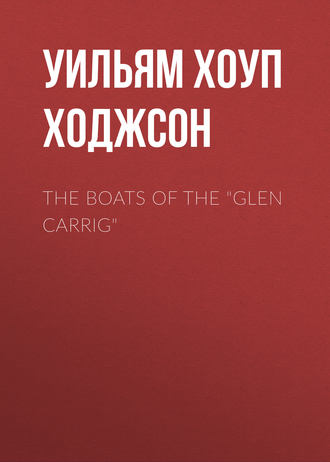Обложка книги «The Boats of the "Glen Carrig"»