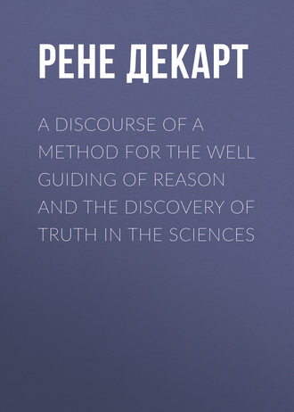 Обложка книги «A Discourse of a Method for the Well Guiding of Reason and the Discovery of Truth in the Sciences»
