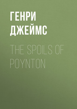 Обложка книги «The Spoils of Poynton»