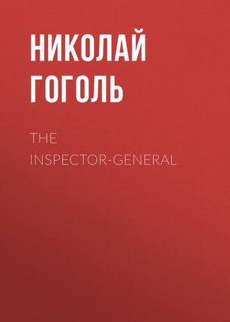 Обложка книги «The Inspector-General»