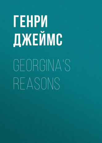 Обложка книги «Georgina's Reasons»