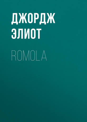 Обложка книги «Romola»