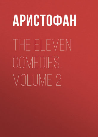 Обложка книги «The Eleven Comedies, Volume 2»