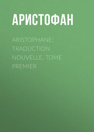 Аристофан. Aristophane; Traduction nouvelle, tome premier