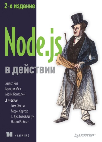 Майк Кантелон. Node.js в действии